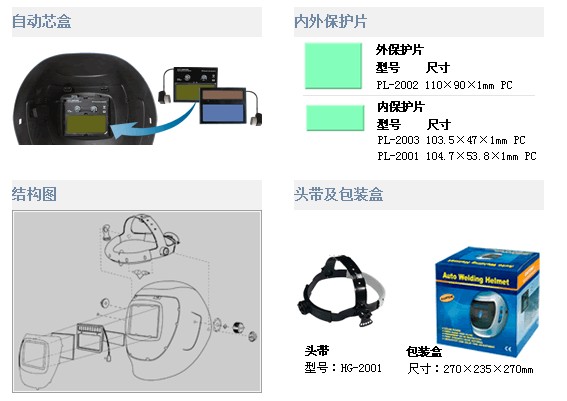 AS-2000F自動(dòng)變光焊接面罩 AS-2000F自動(dòng)變光焊接面罩
